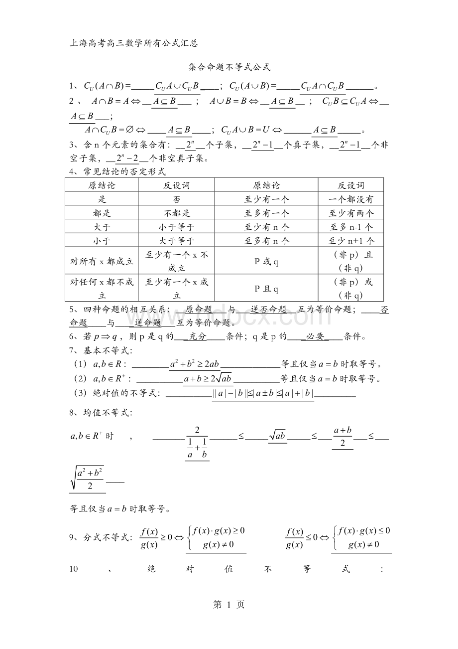 上海高中高考数学所有公式汇总Word文档格式.doc
