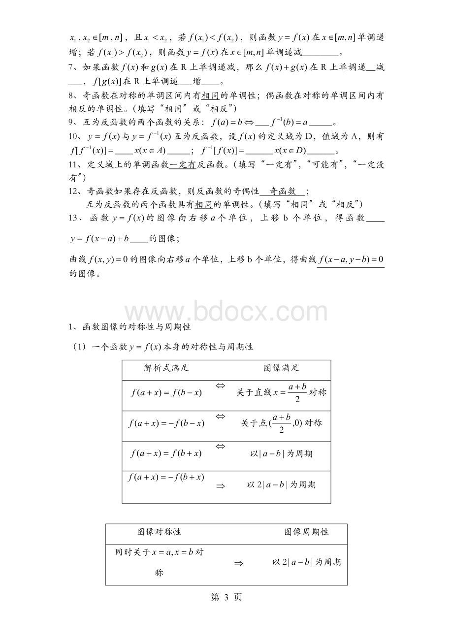 上海高中高考数学所有公式汇总Word文档格式.doc_第3页