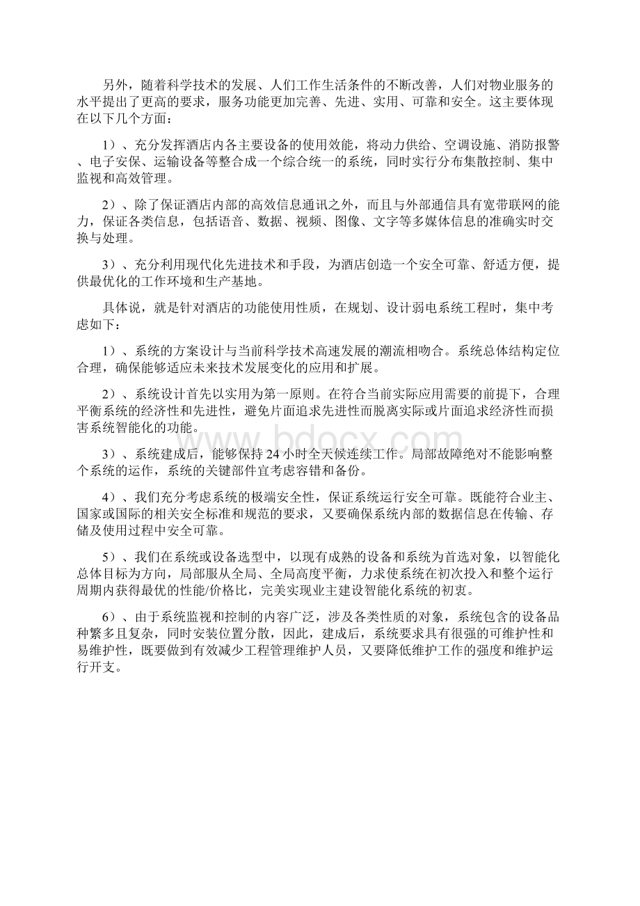 最新弱电系统毕业设计.docx_第3页