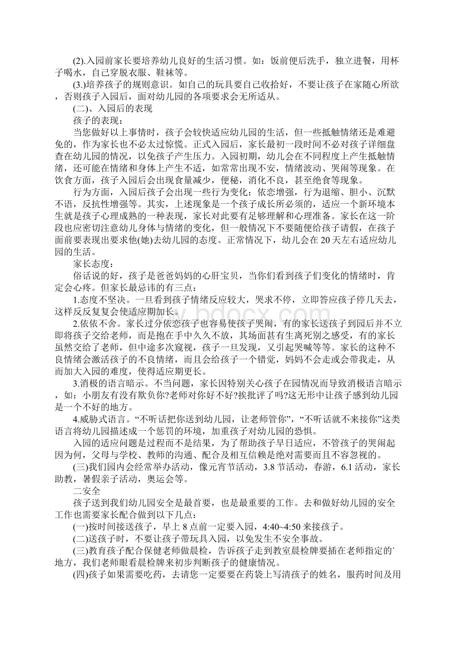 小班新学期家长会发言稿篇.docx_第2页