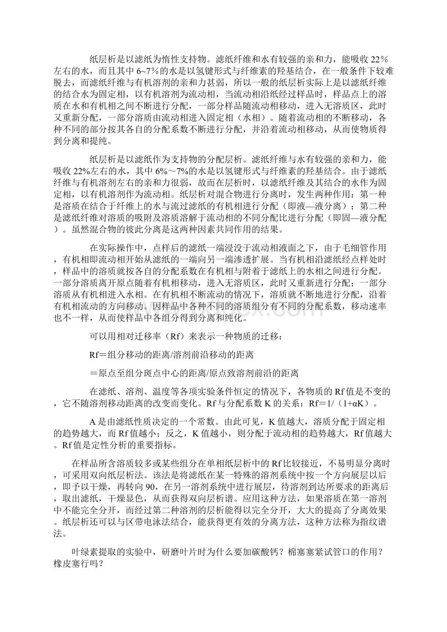 生物教学论参考资料.docx_第3页