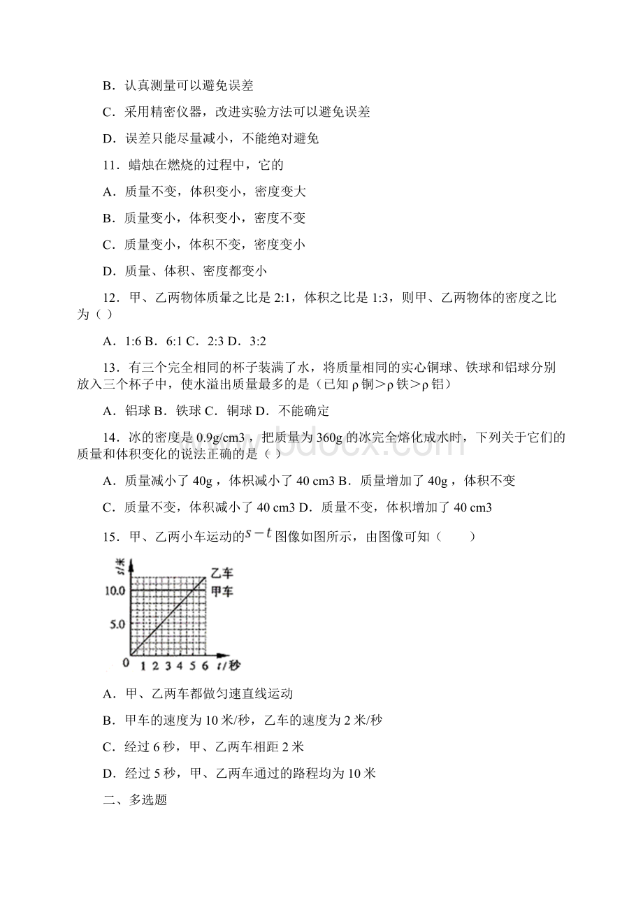 学年北京海淀区一零一中学初中部初二上学期期中物理试题.docx_第3页