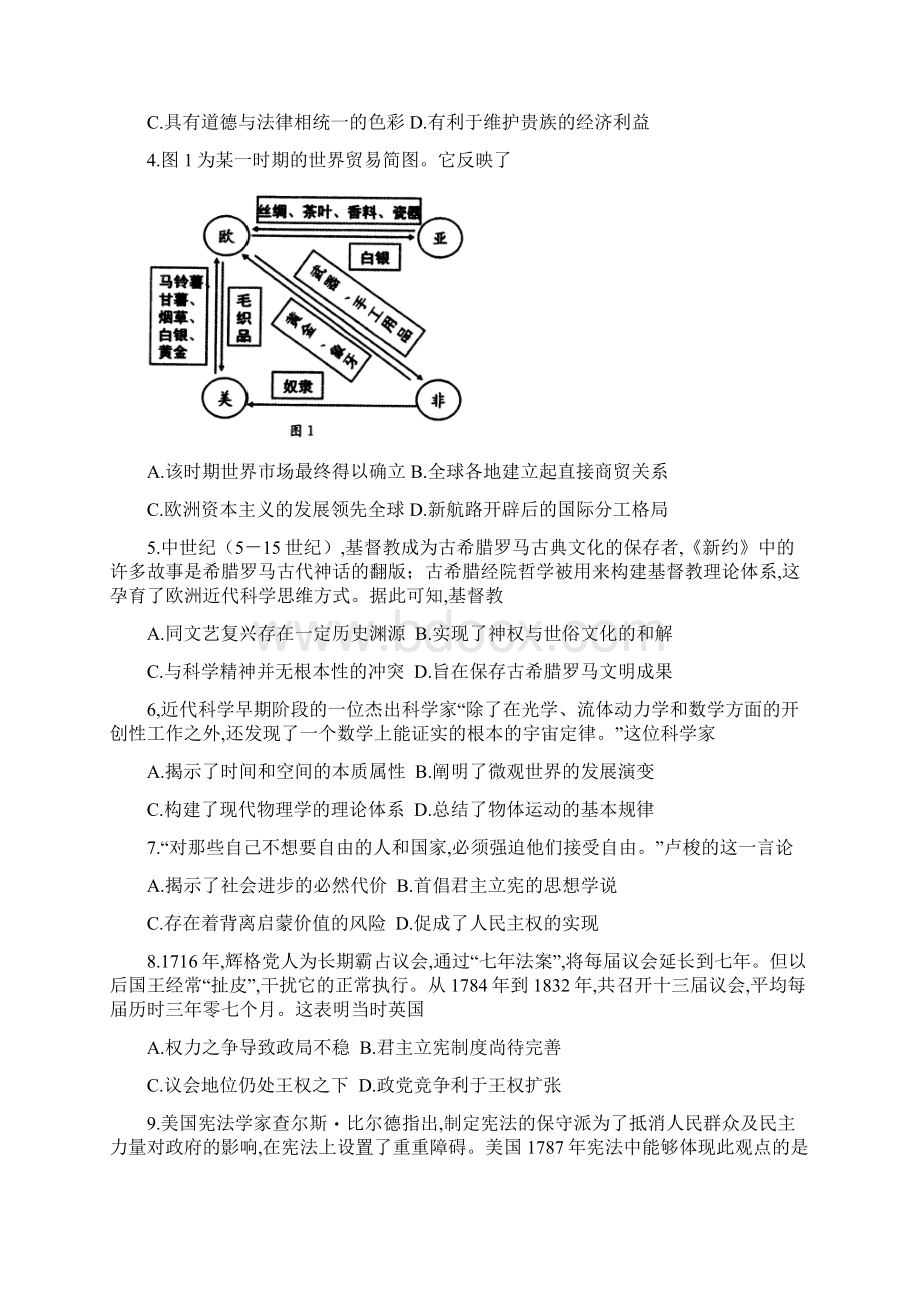 届四川省成都市高三毕业班摸底测试历史试题及答案.docx_第2页