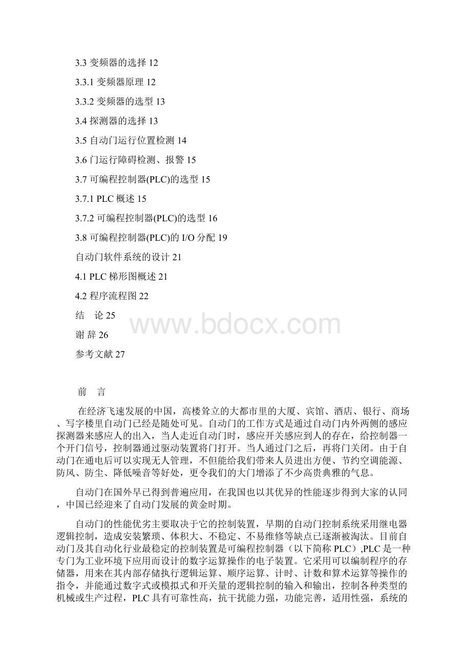 PLC的自动门控制系统设计Word格式.docx_第3页