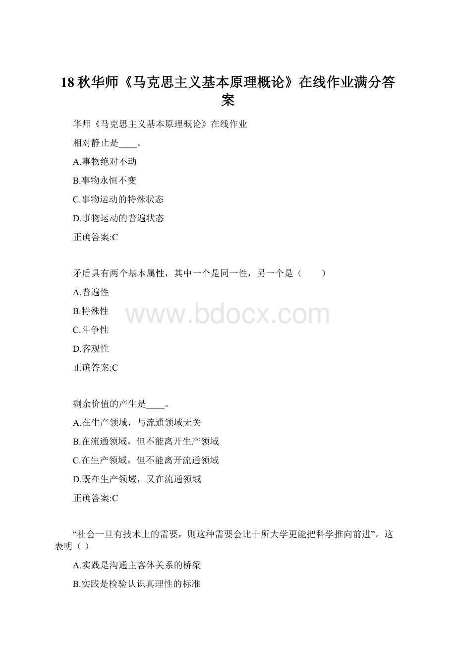 18秋华师《马克思主义基本原理概论》在线作业满分答案Word文件下载.docx_第1页