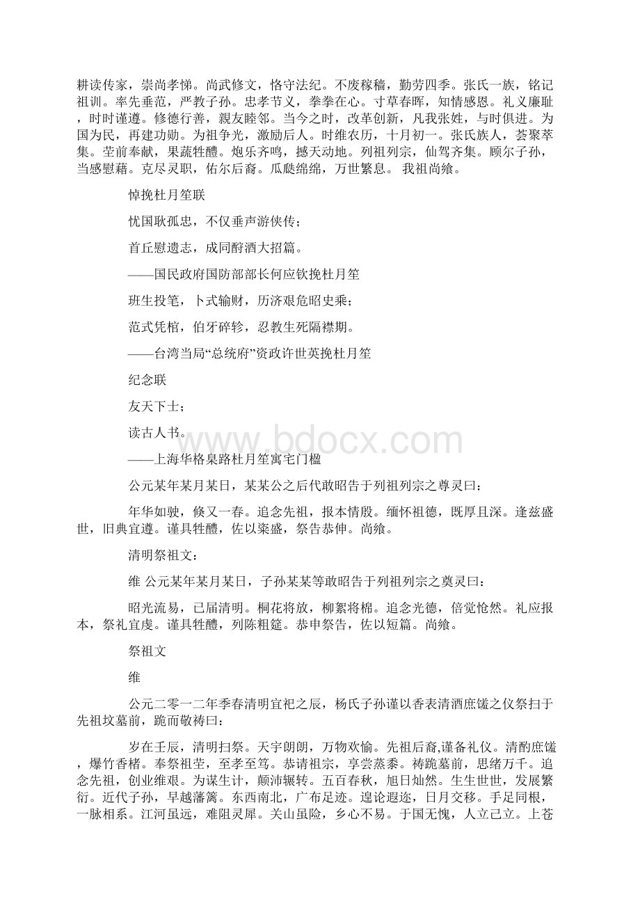 祭祖大会祭祖文精选多篇Word下载.docx_第2页