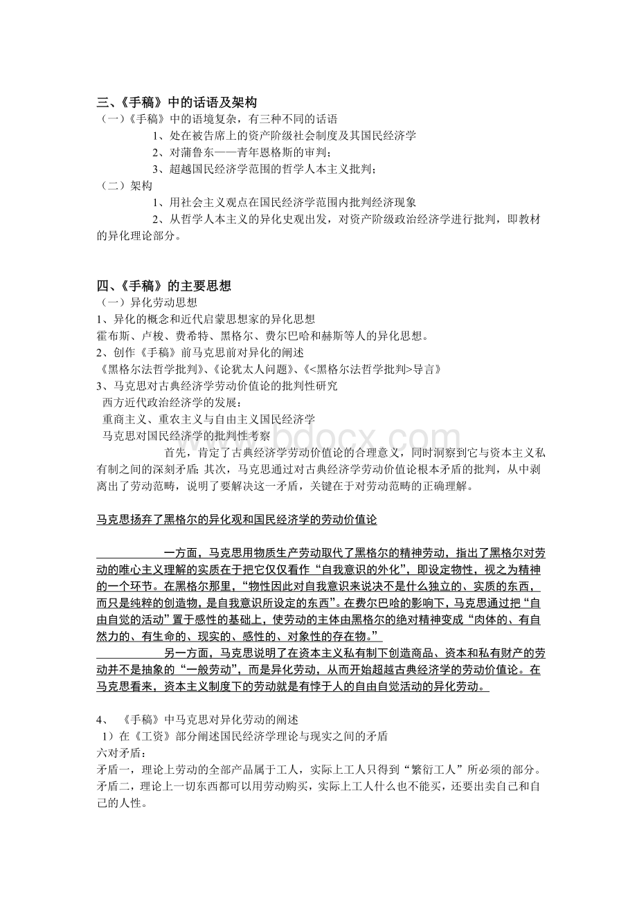 马哲原著《1844年经济学哲学手稿》(讲义)Word格式文档下载.doc_第2页