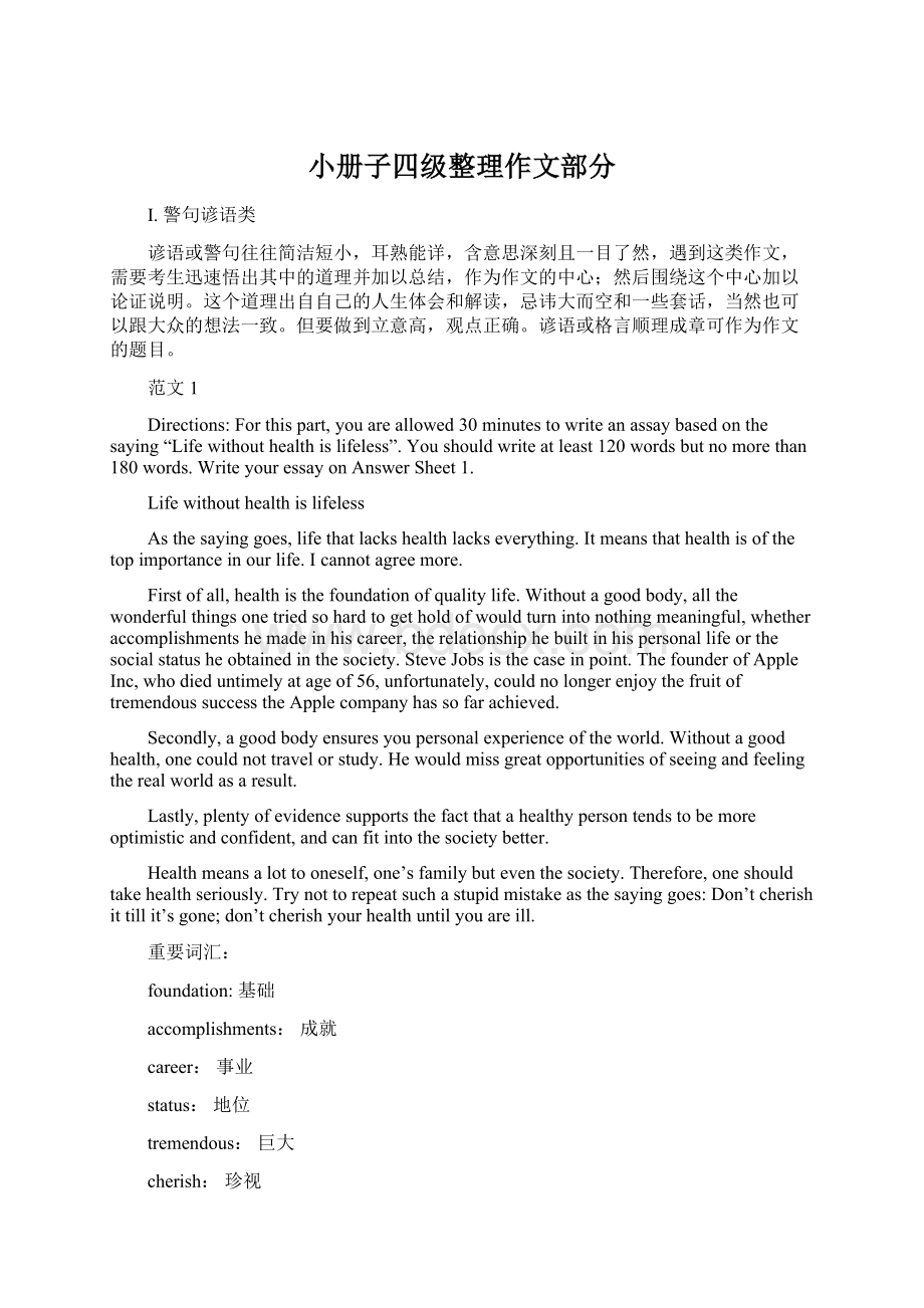 小册子四级整理作文部分Word文件下载.docx_第1页