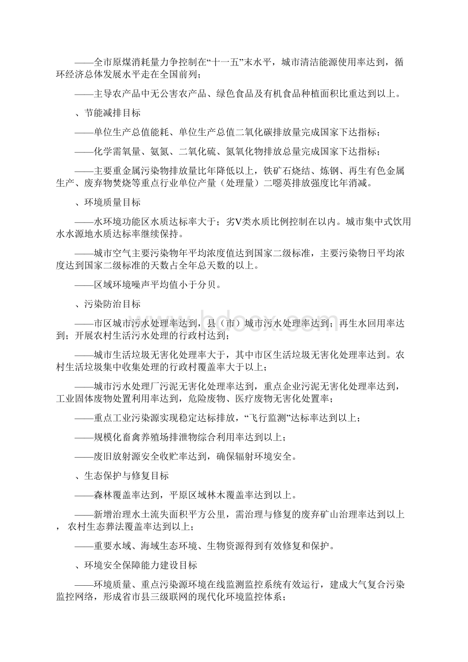 宁波市加快建设生态文明行动纲要.docx_第3页