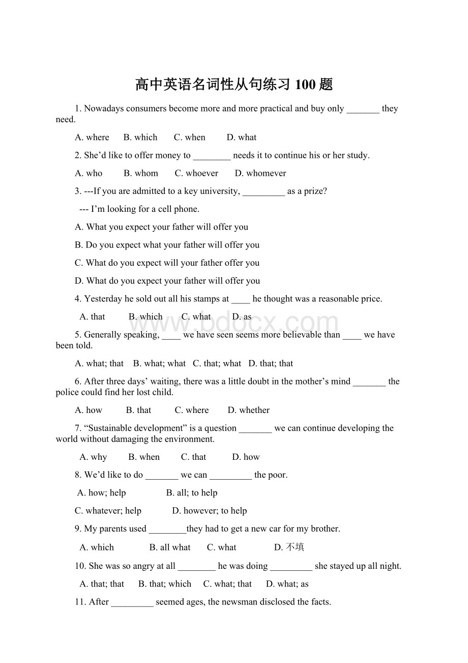 高中英语名词性从句练习100题Word格式文档下载.docx_第1页