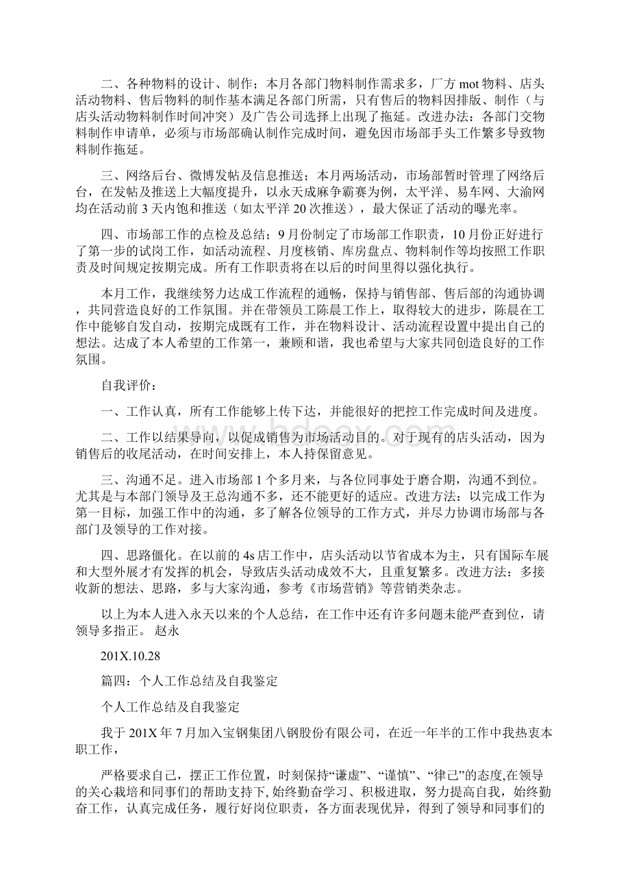 推荐it工作绩效自我评价优秀word范文 10页文档格式.docx_第3页