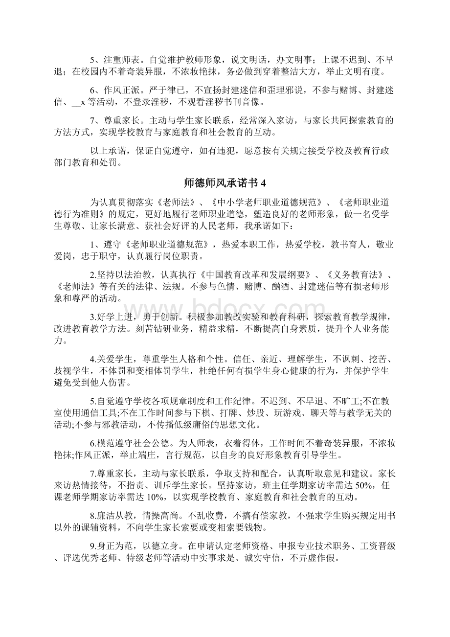 师德师风承诺书.docx_第3页