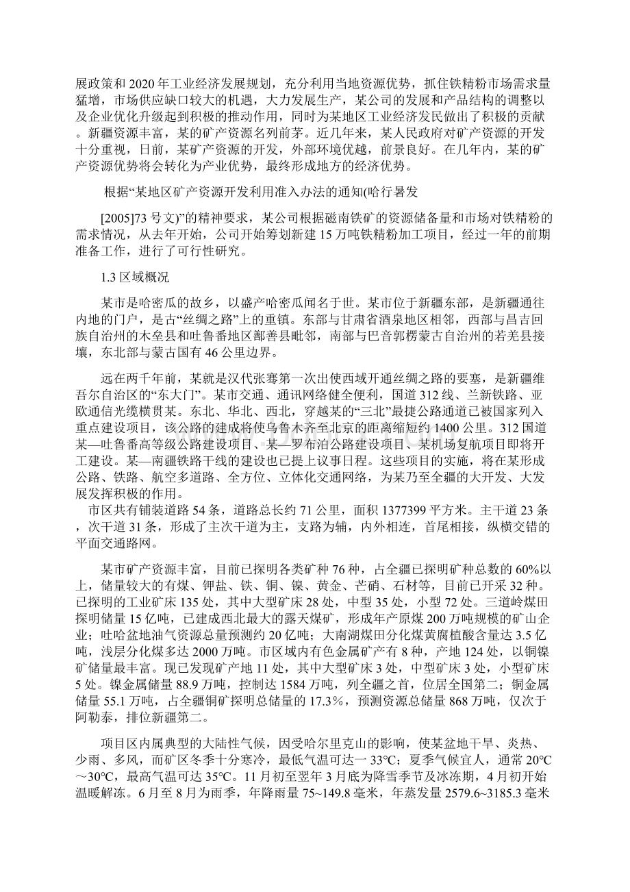 年产15万吨铁精粉建设项目可行性研究报告经典版.docx_第2页