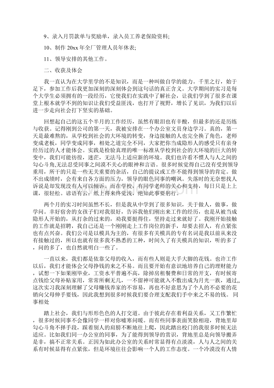 推荐下载人力资源实习心得Word文档下载推荐.docx_第2页