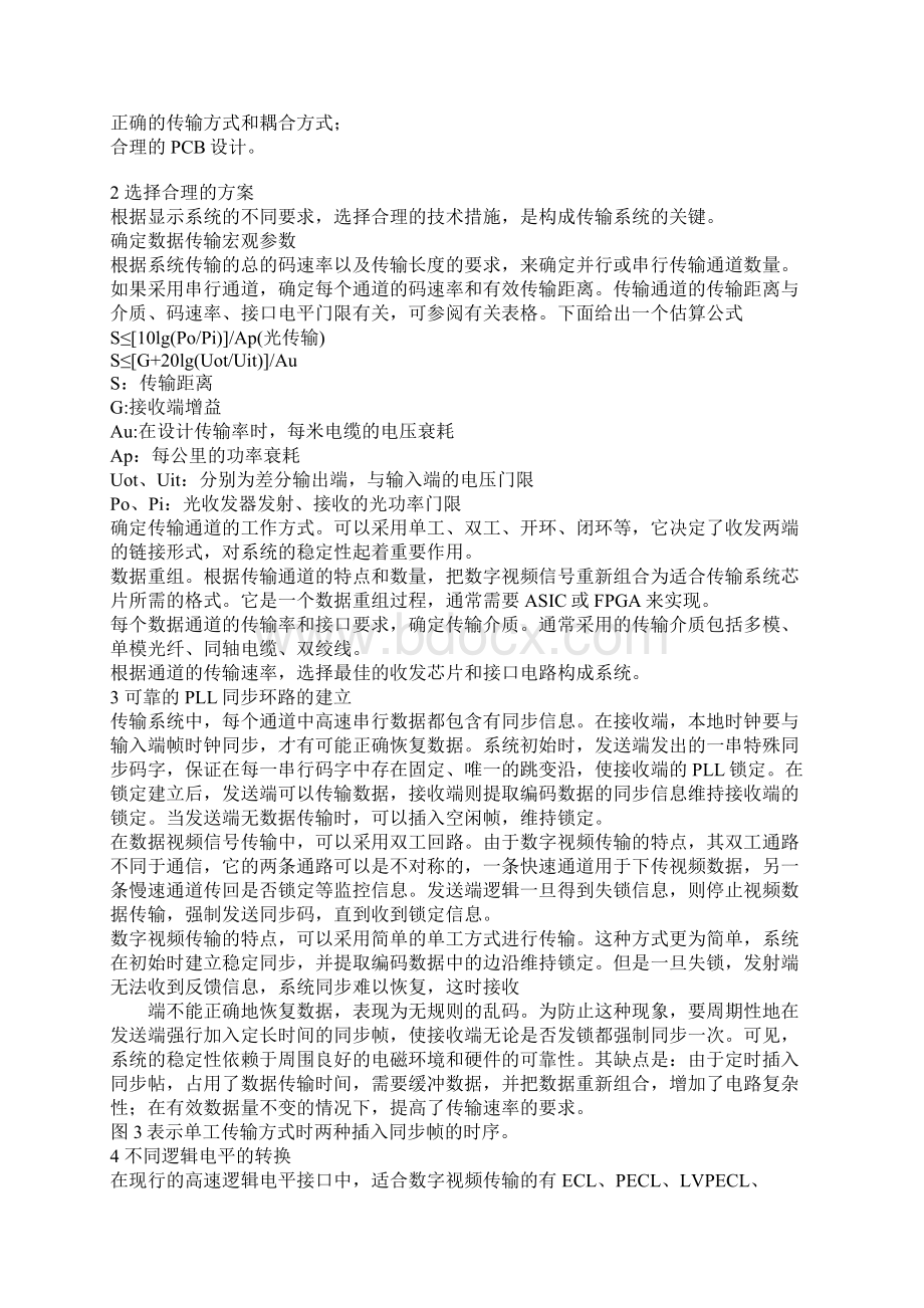 数字视频信号的长线传输.docx_第2页