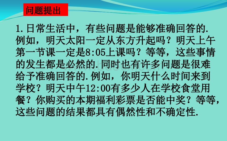 《随机事件的概率》.pptx_第2页