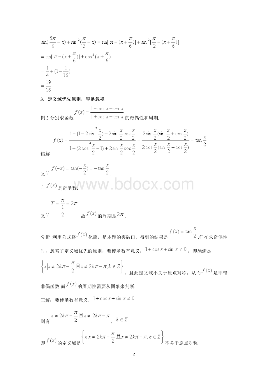 三角恒等变换易错题及拔高Word格式文档下载.docx_第2页