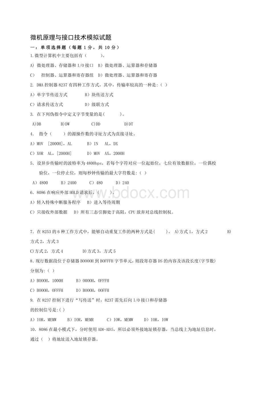 微机原理与接口技术模拟试题.doc_第1页