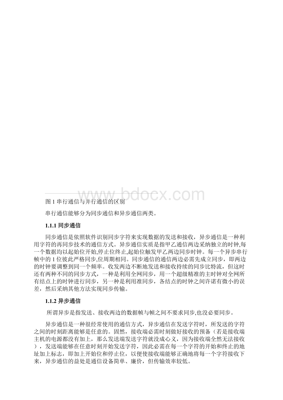 单片机双机通信设计.docx_第3页