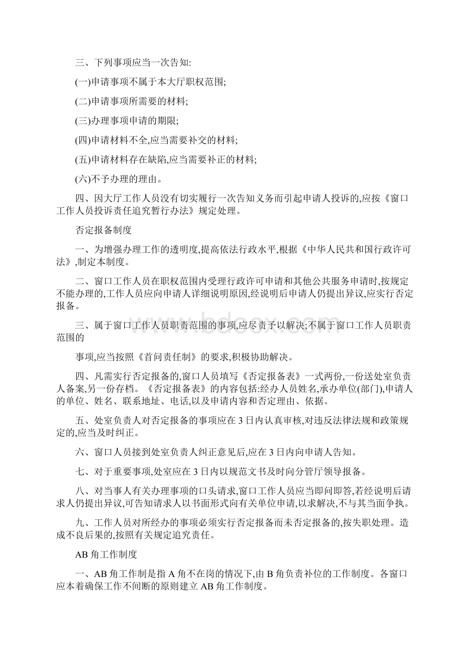 办事大厅管理制度Word文档格式.docx_第3页