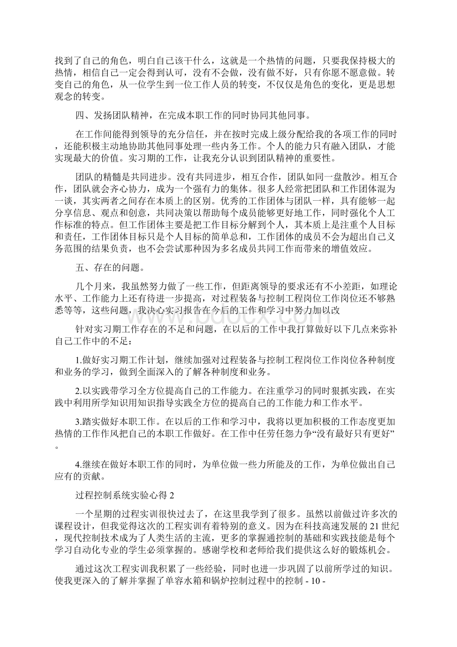 过程控制系统实验心得5篇Word文档下载推荐.docx_第2页