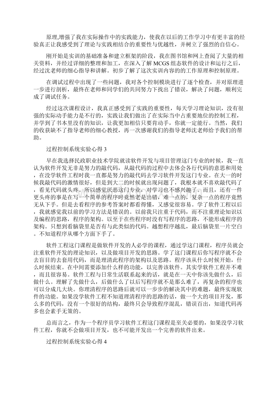 过程控制系统实验心得5篇Word文档下载推荐.docx_第3页