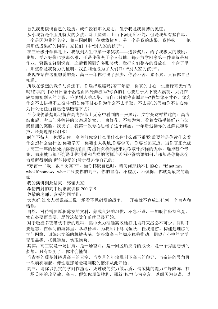 激情四射的高中励志演讲稿200字10篇.docx_第3页