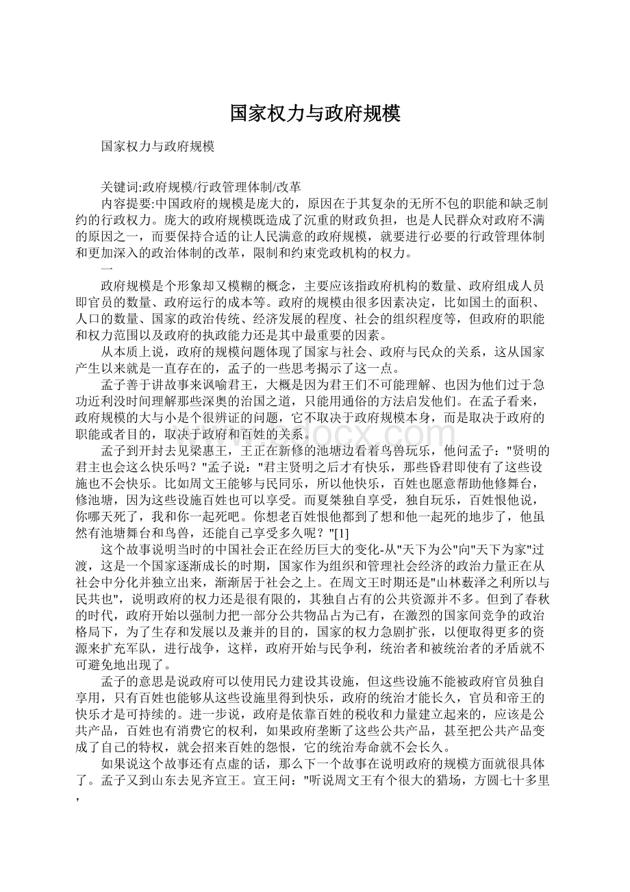 国家权力与政府规模.docx