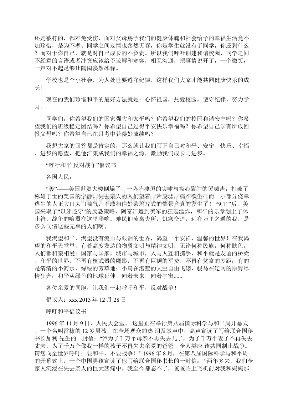 我的和平倡议书New.docx_第3页