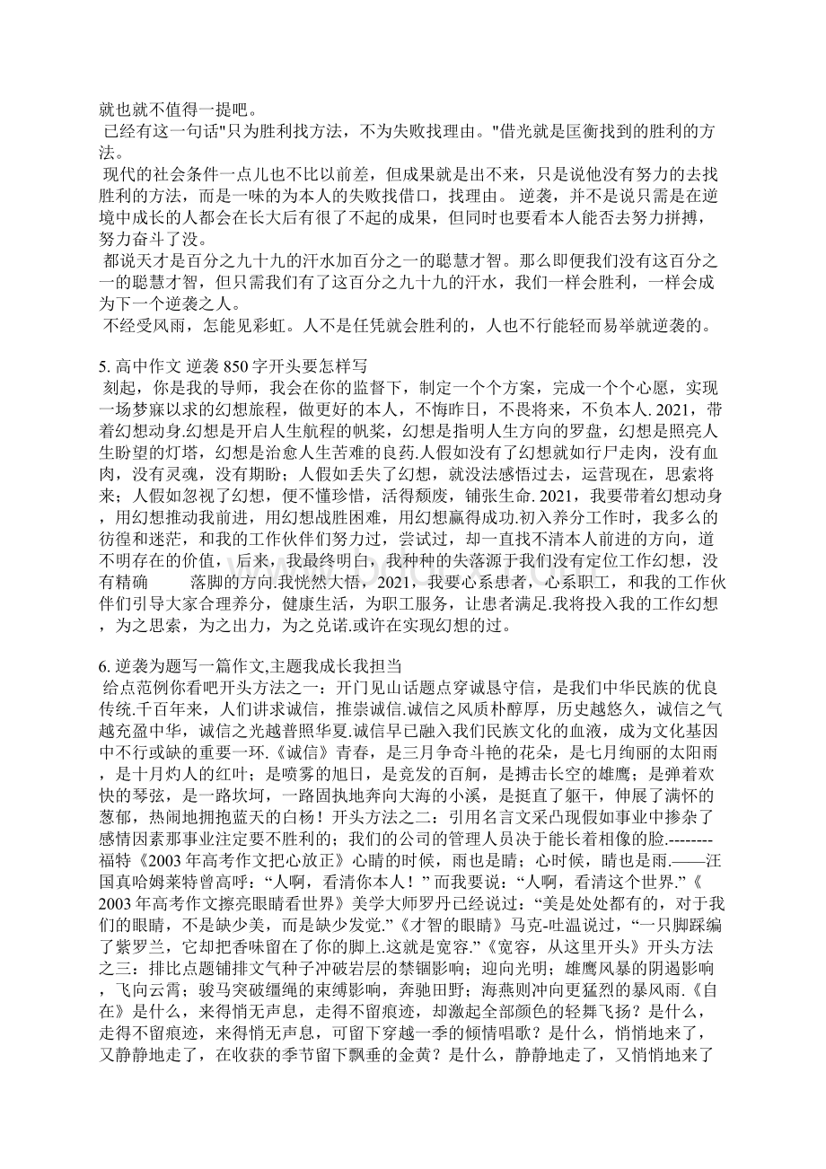 逆袭的演讲稿文档格式.docx_第3页