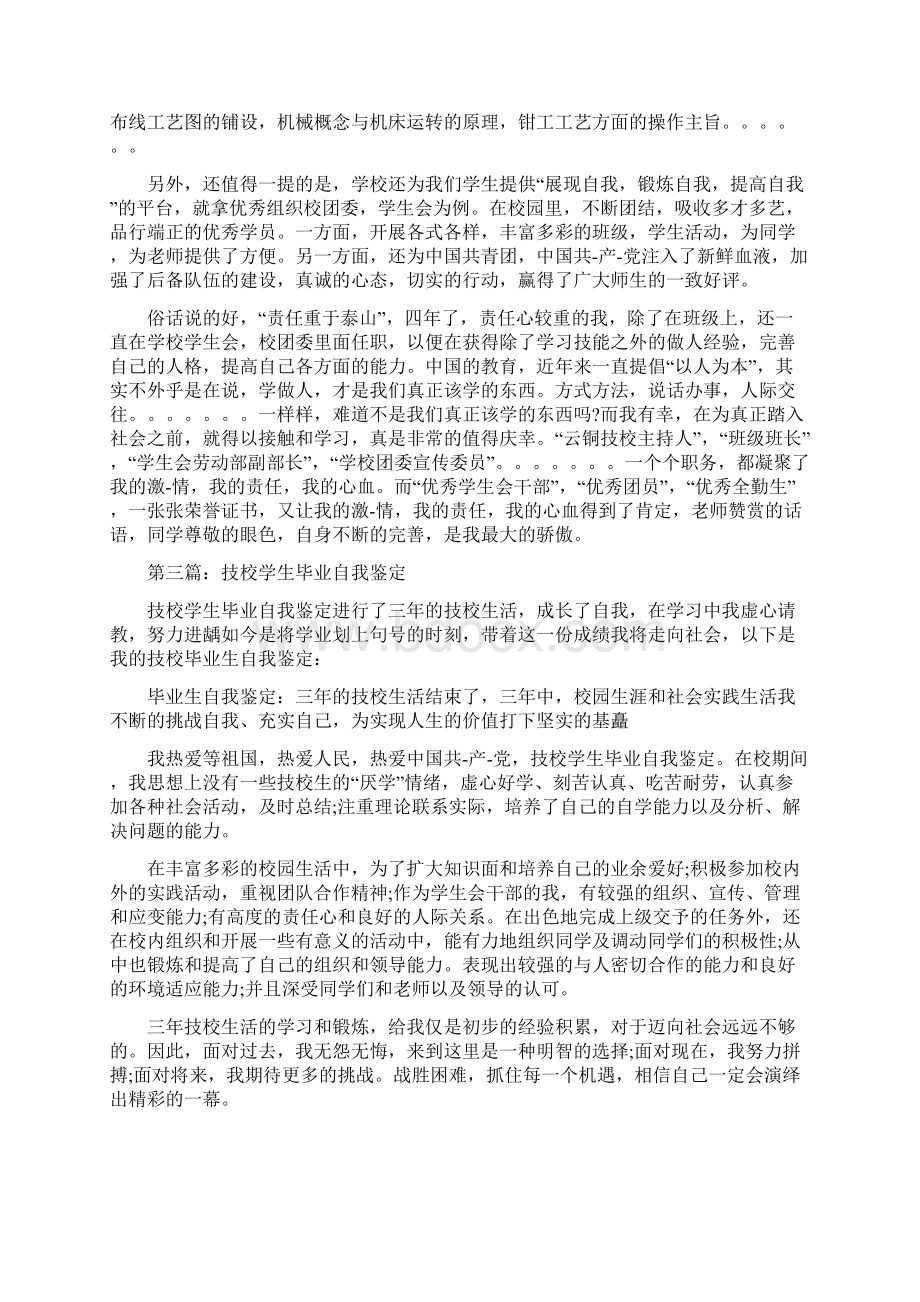 技校学生毕业自我鉴定精选多篇文档格式.docx_第3页