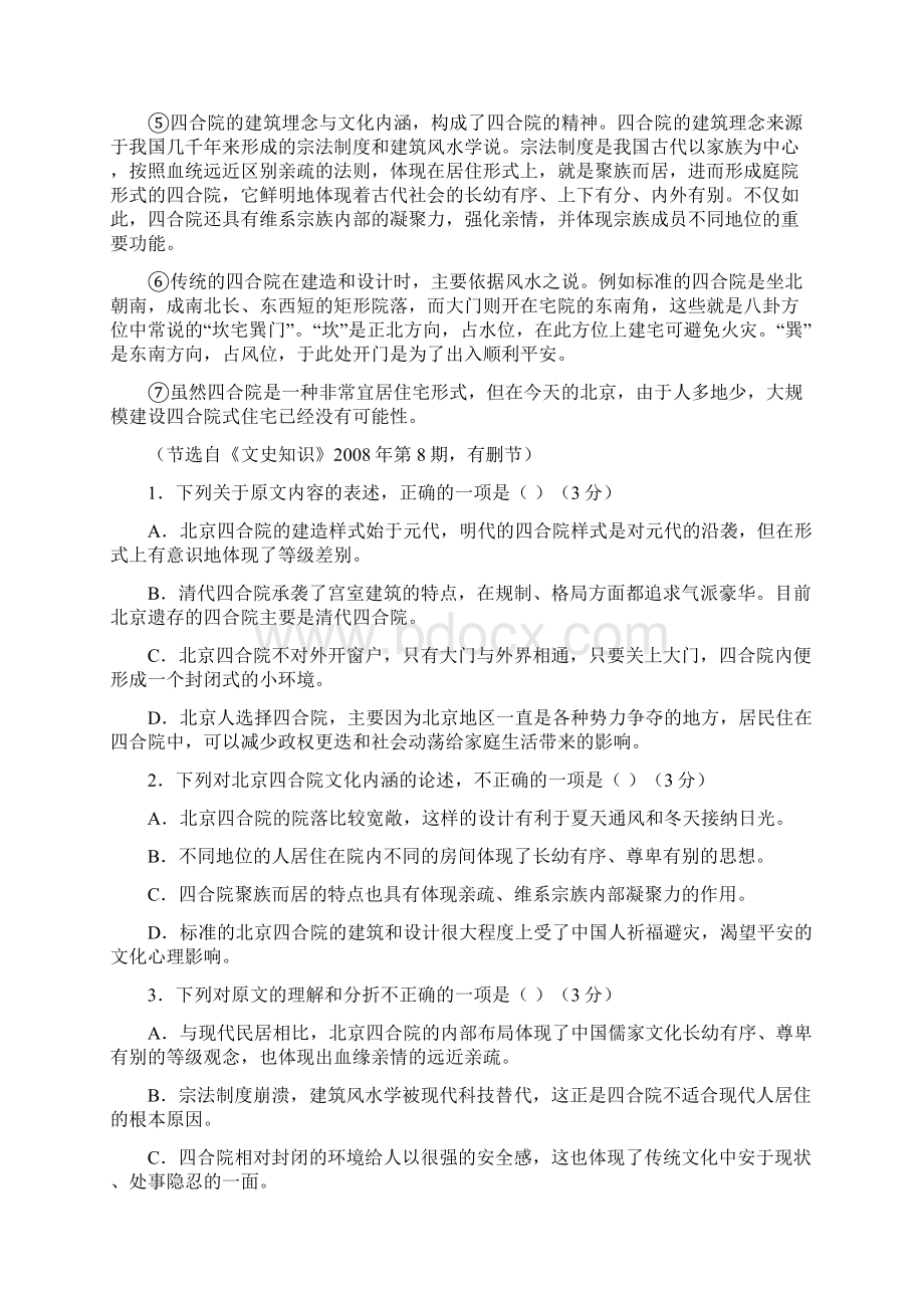 K12教育学习资料学习四川省雅安市学年高一语文上学期期末考试试题.docx_第2页