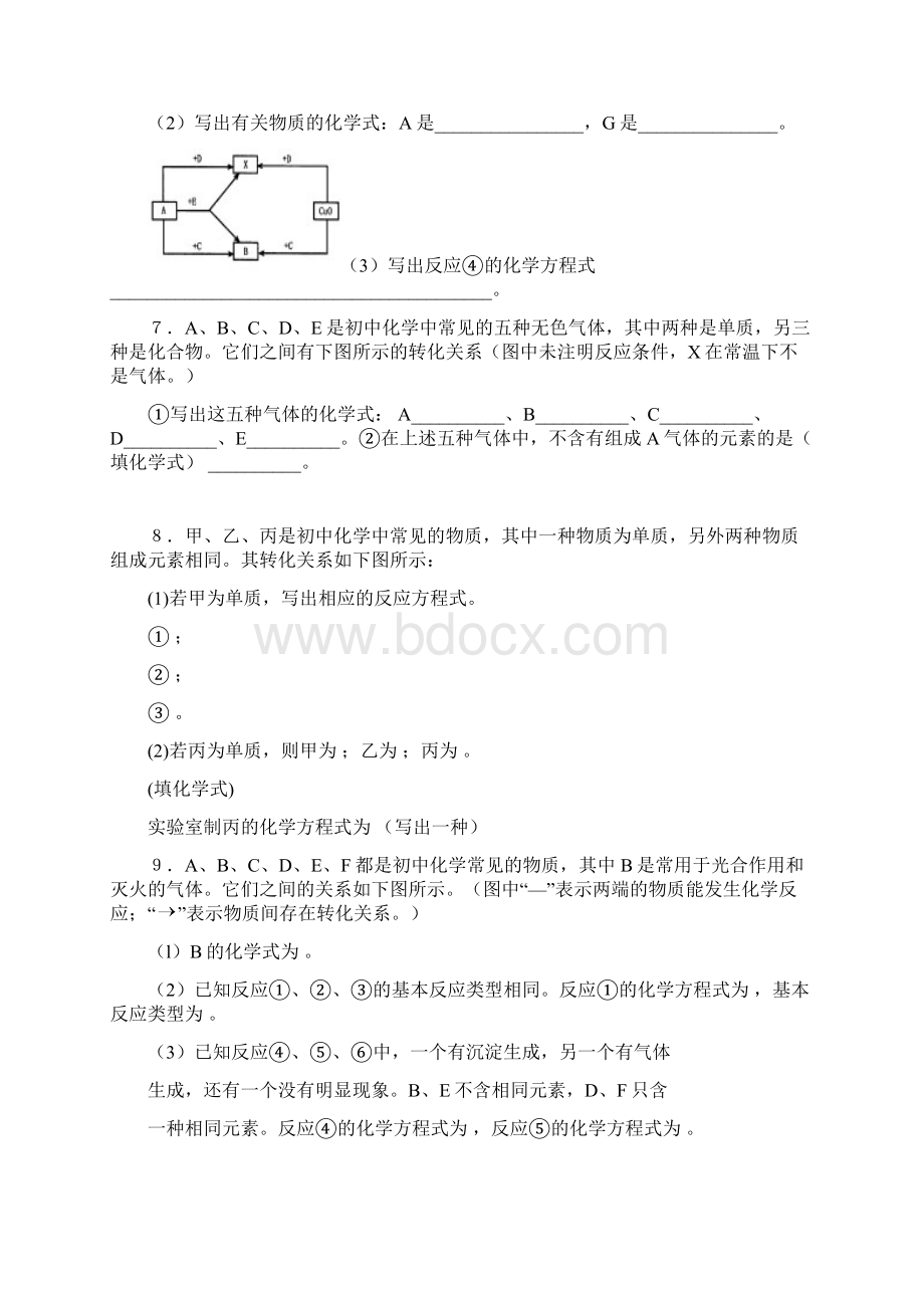 九年级化学上册推断题专项训练剖析共12页Word格式文档下载.docx_第3页