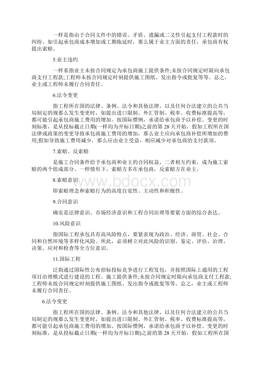 XXXX一级建造师法规及相关知识总结一.docx_第2页