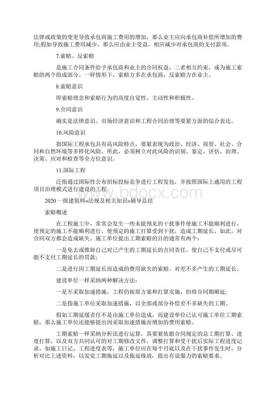 XXXX一级建造师法规及相关知识总结一.docx_第3页