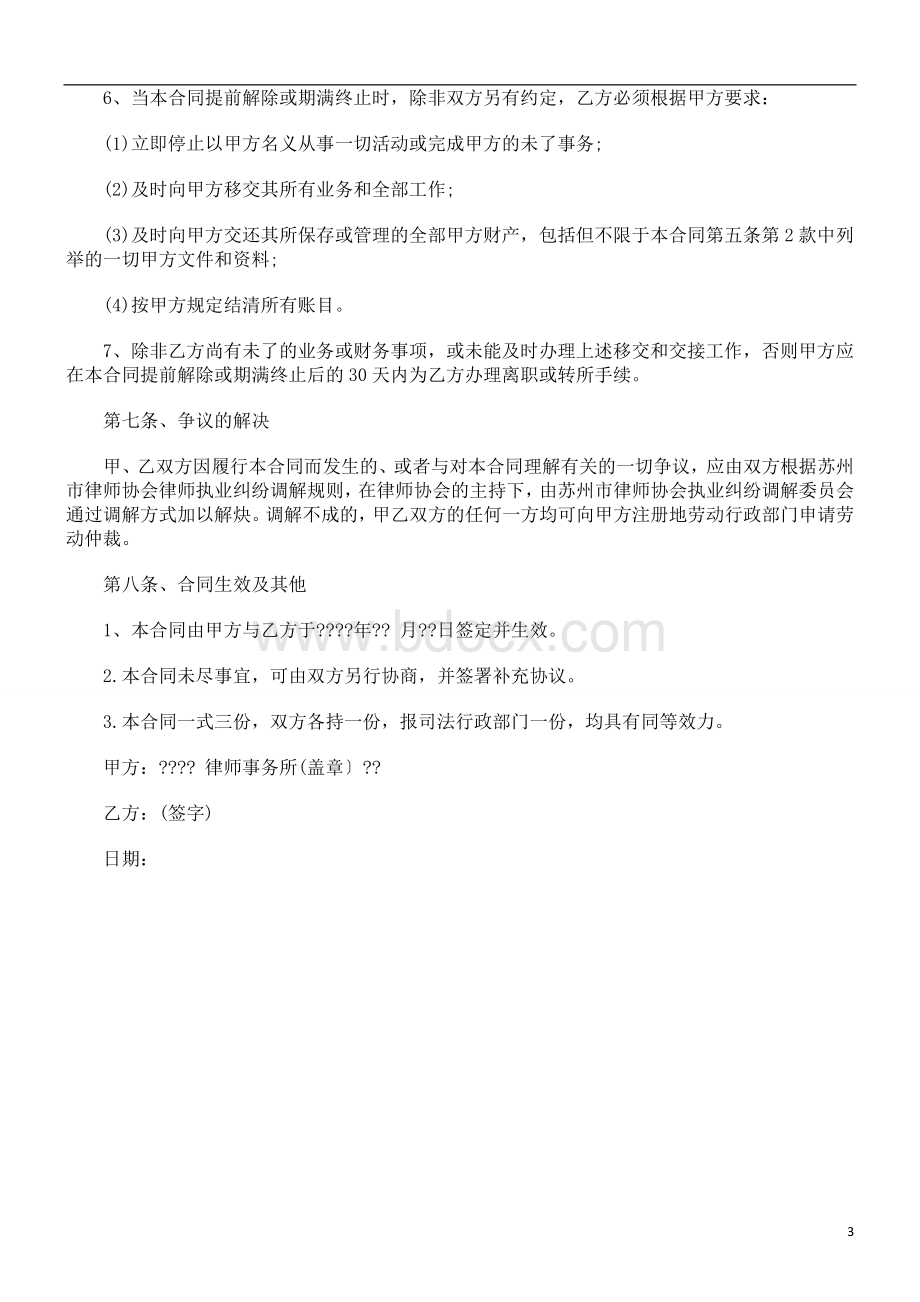 员工劳动合同范本之律师事务所律师聘用合同(二)研究与分析Word格式文档下载.doc_第3页