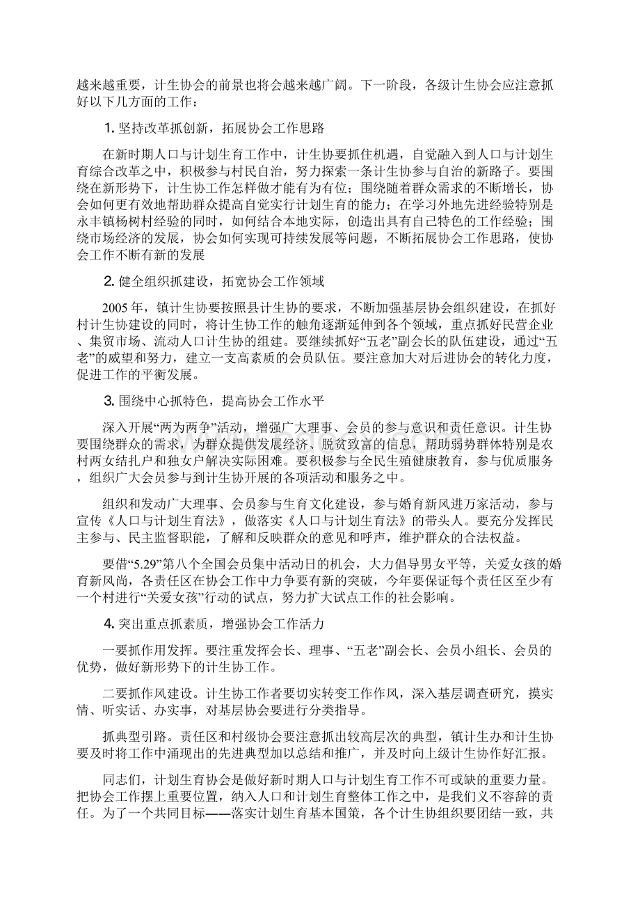 发挥计生协会优势 建设和谐社会Word格式文档下载.docx_第3页