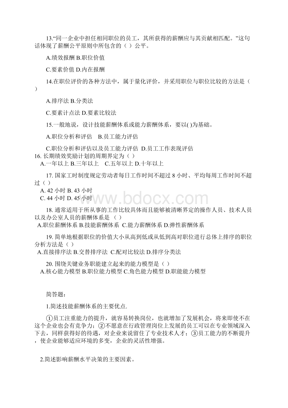 绩效管理复习题1教学内容Word下载.docx_第2页