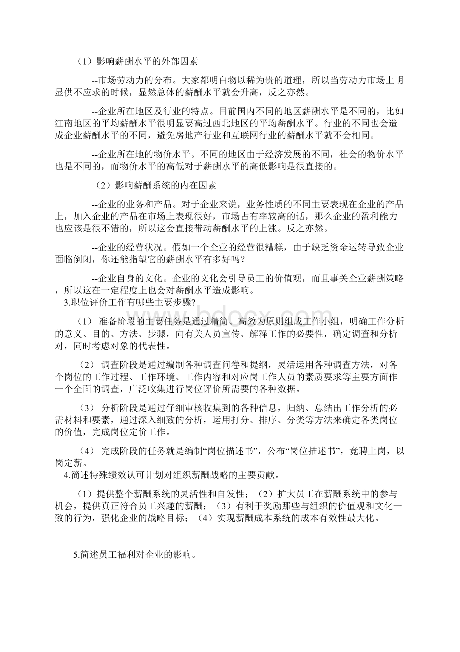 绩效管理复习题1教学内容Word下载.docx_第3页