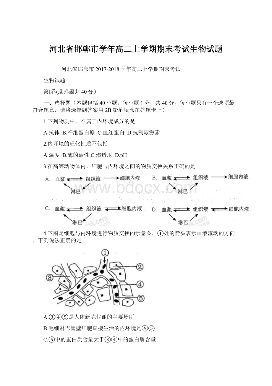 河北省邯郸市学年高二上学期期末考试生物试题Word文件下载.docx