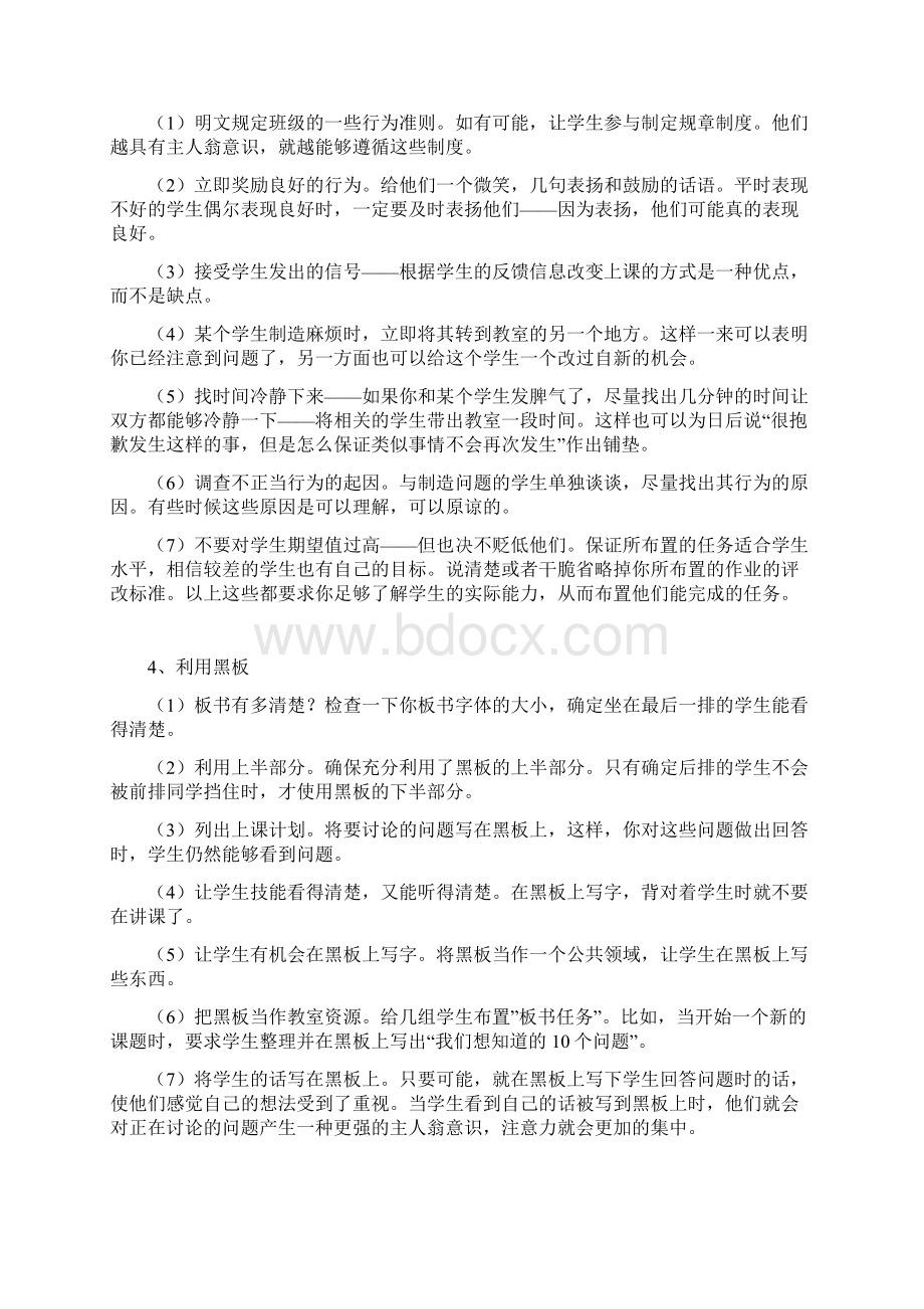 教师应掌握的课堂管控及其授课技巧窍门.docx_第2页