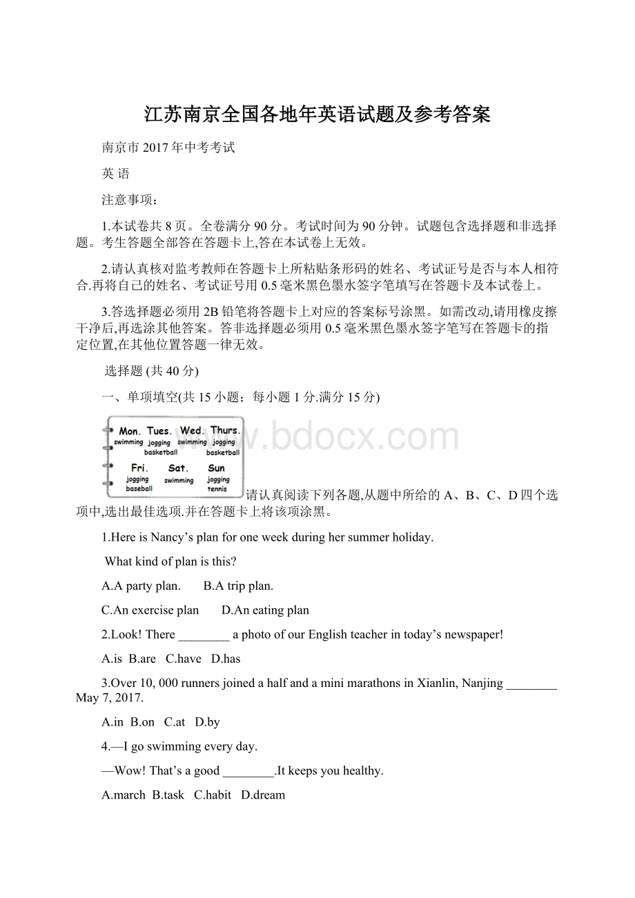 江苏南京全国各地年英语试题及参考答案Word文档下载推荐.docx