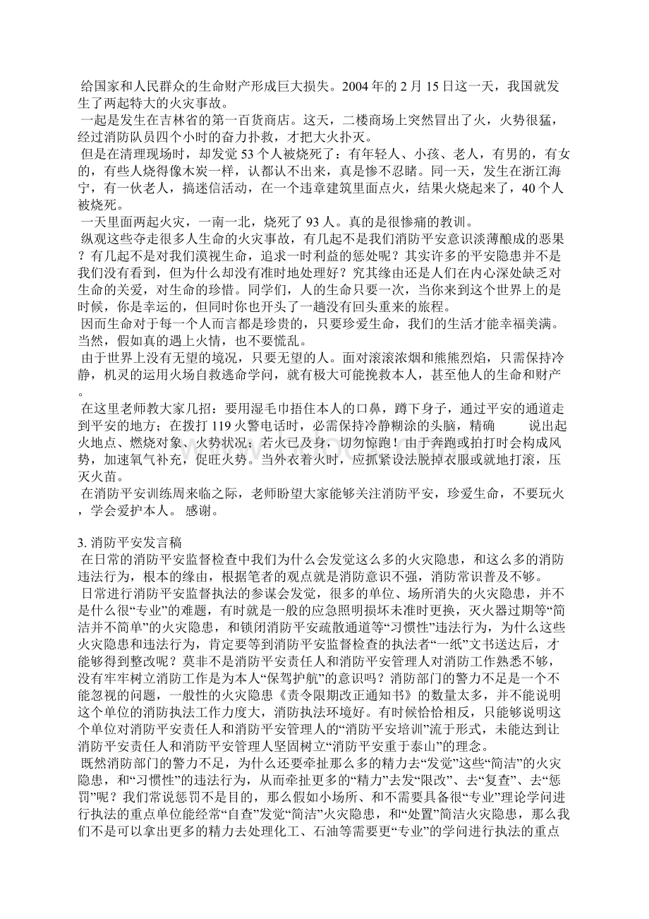 消防协会会长发言稿.docx_第2页