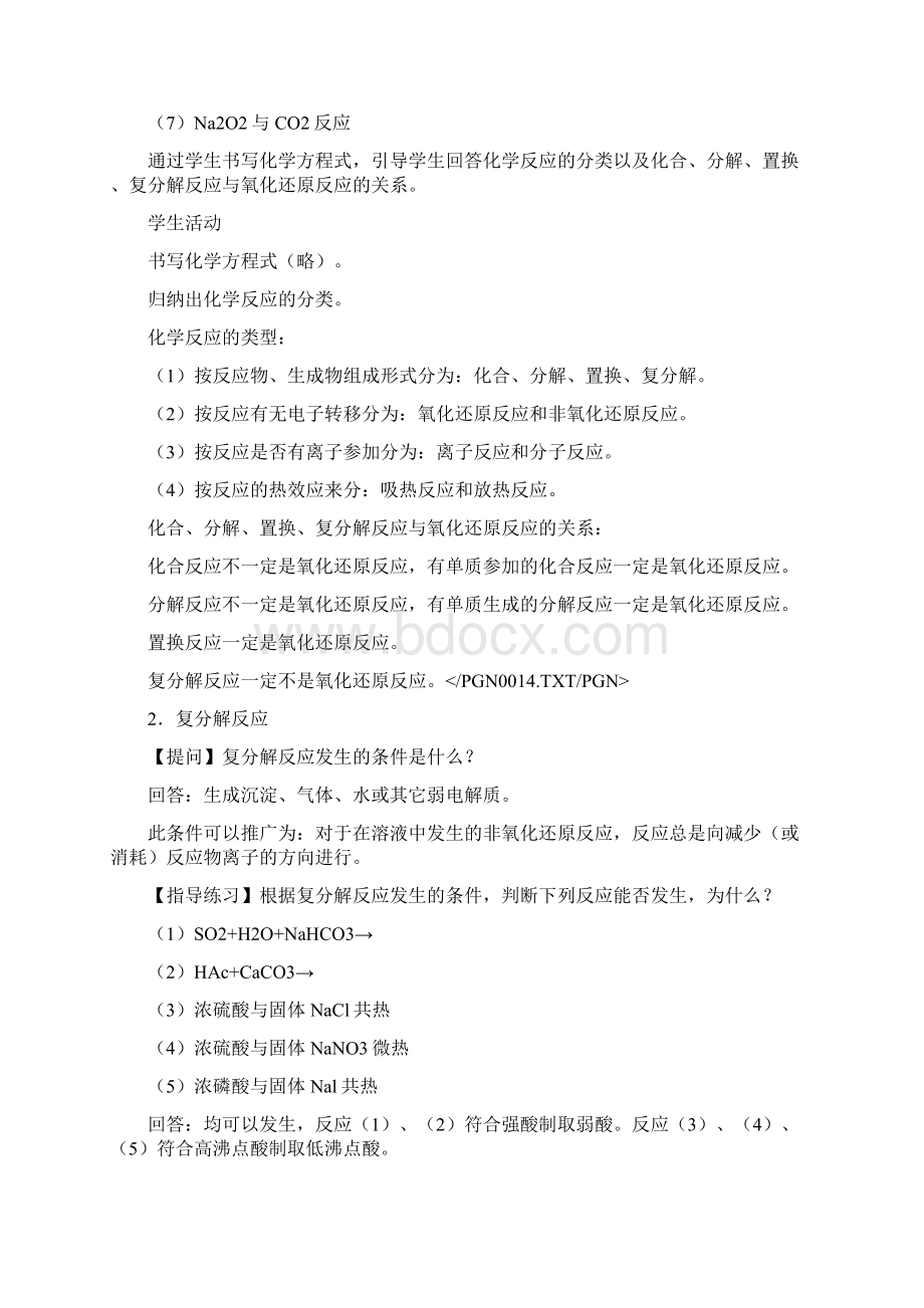 高三化学教案化学反应规律 最新.docx_第2页