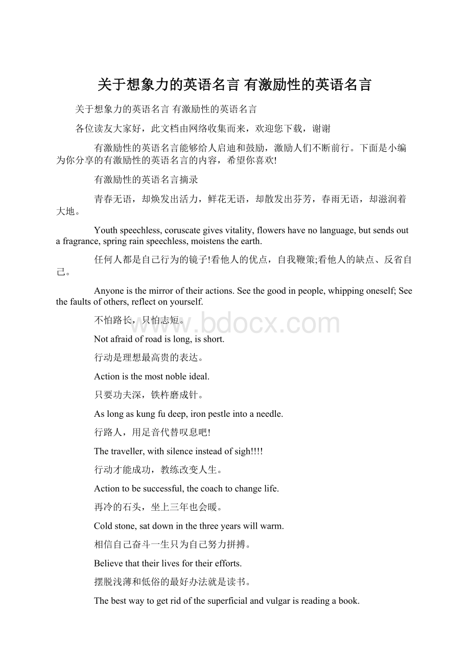 关于想象力的英语名言 有激励性的英语名言文档格式.docx_第1页