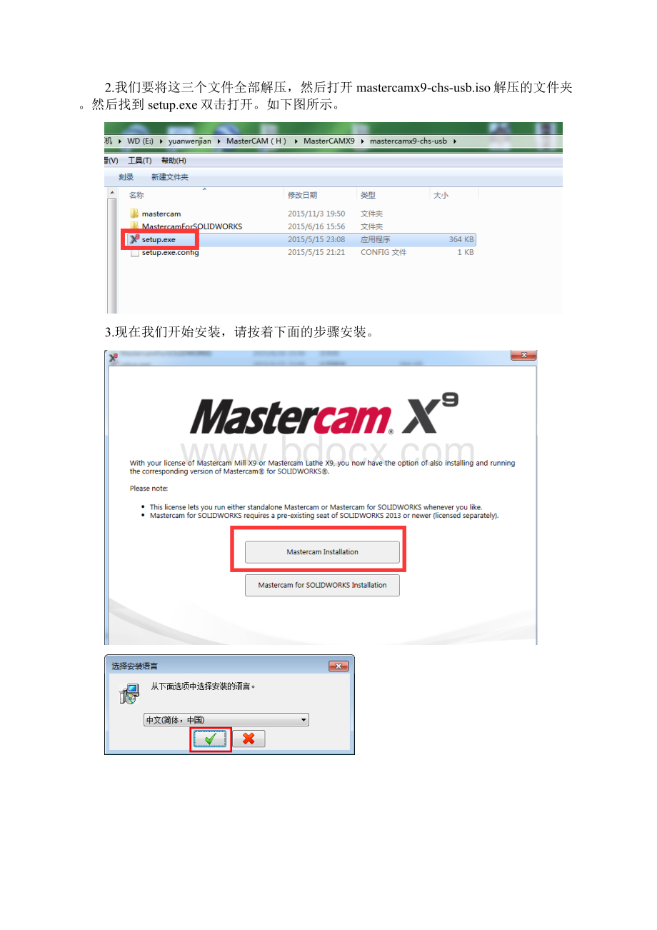 MastercamX9安装教程本教程只适用于WIN7WIN8Win1064位系统Word格式文档下载.docx_第2页