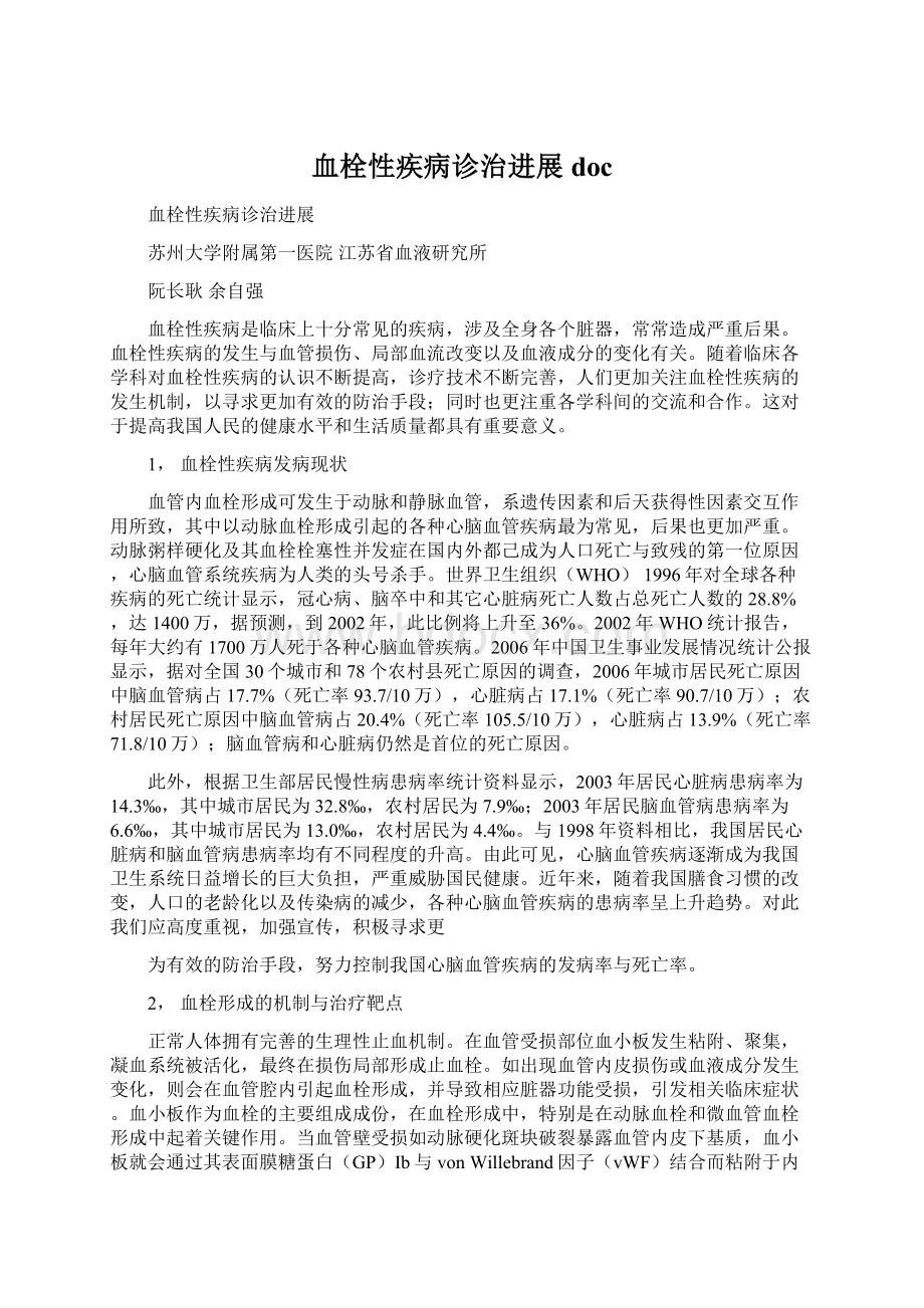 血栓性疾病诊治进展docWord格式文档下载.docx_第1页