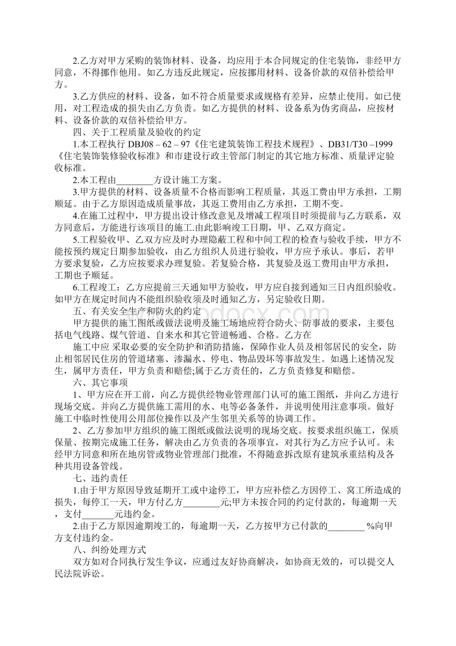 装修合同包工包料简单.docx_第2页