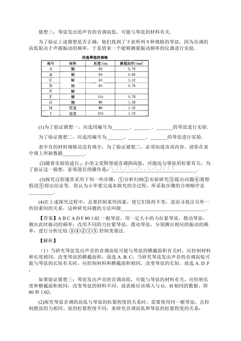 精选苏科版八年级物理上册 声现象实验易错题Word版 含答案.docx_第3页