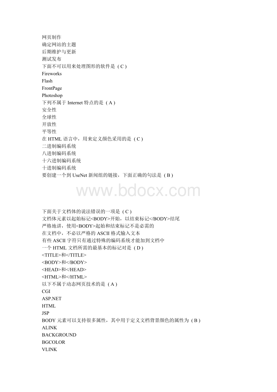 《Web技术》第一次网上作业Word文件下载.doc_第2页